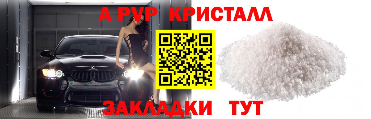 Alpha PVP Crystall Южноуральск