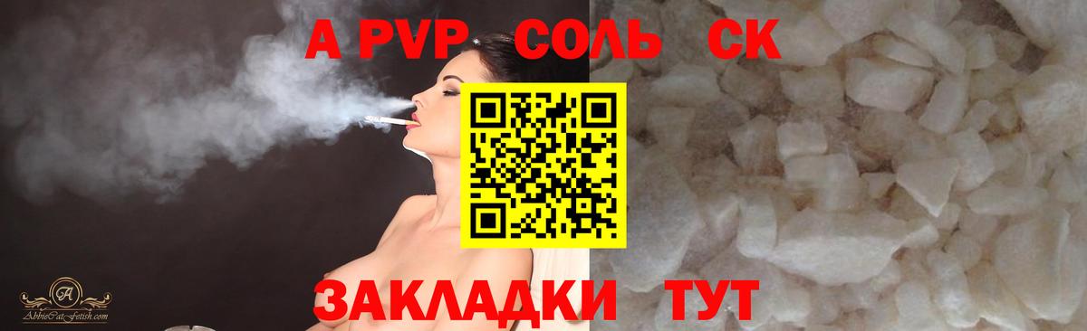 Южноуральск  APVP VHQ  APVP Соль  Альфа ПВП  Вход с VPN  APVP Соль 