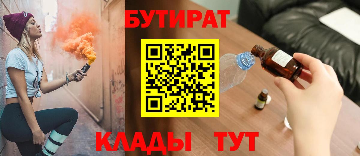 Бутират  Бутират оксана  Вход с VPN  Южноуральск 