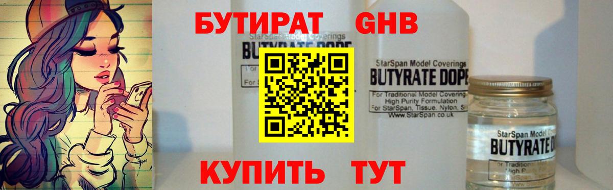 Бутират буратино Южноуральск