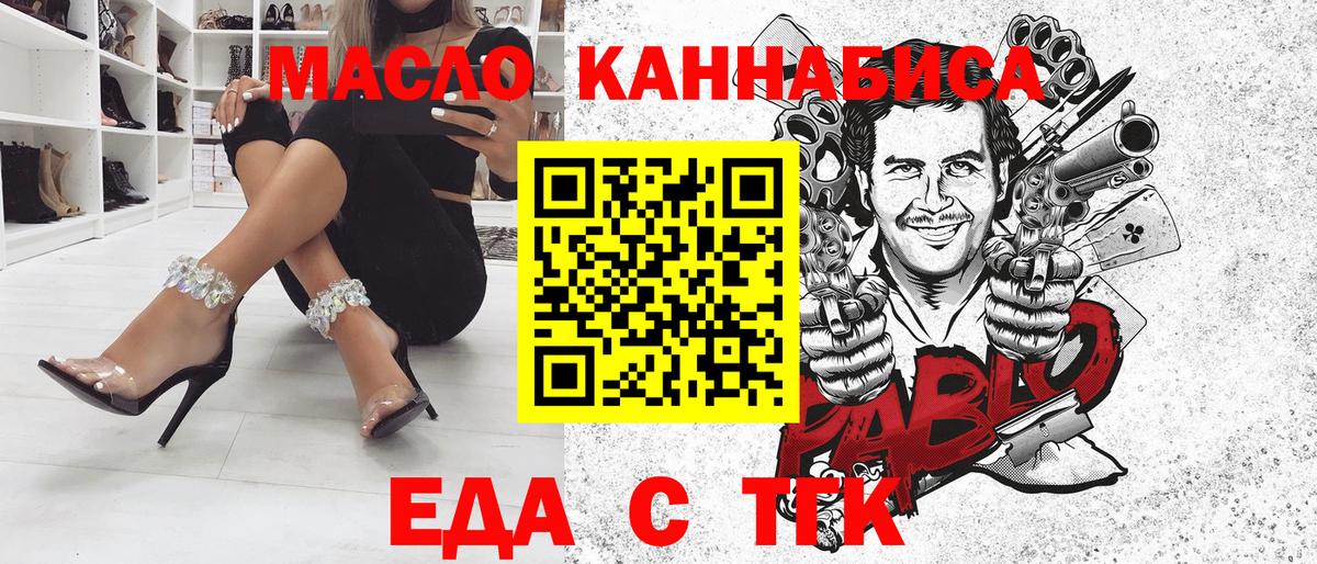Южноуральск  Еда ТГК конопля  Вход с VPN 