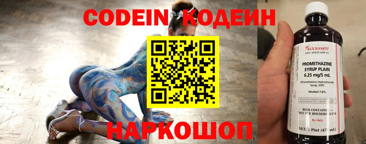 Codein Purple Drank Южноуральск
