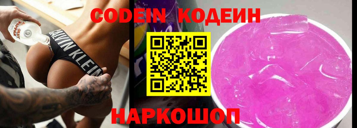 Кодеин напиток Lean (лин)  Южноуральск 