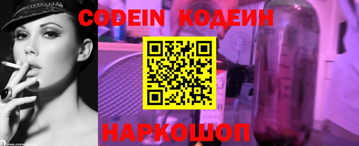 Codein напиток Lean (лин)  Вход с VPN  Южноуральск  Кодеин Purple Drank 