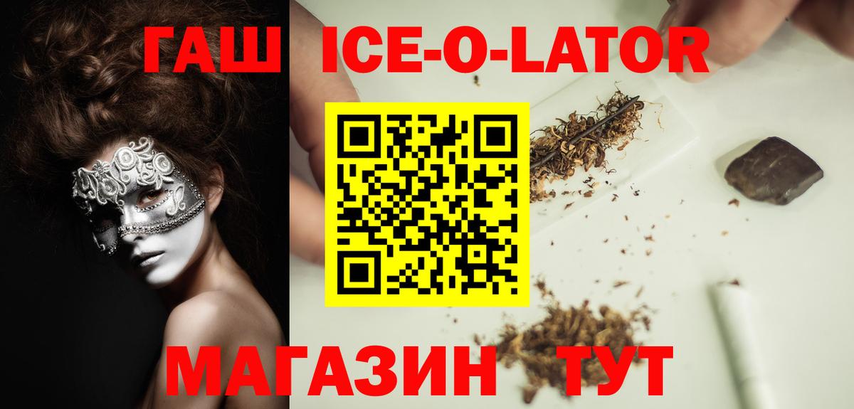 Гашиш ice o lator  продажа наркотиков  Южноуральск  Вход с VPN  ГАШИШ ice o lator 