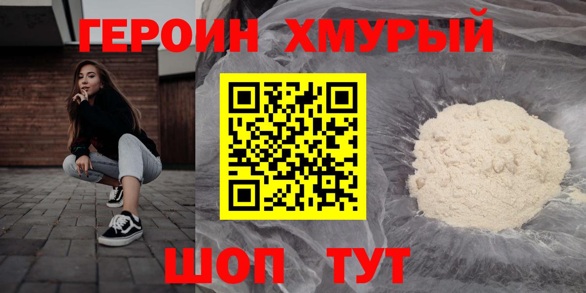 ГЕРОИН  Героин Афган  Вход с VPN  Южноуральск 