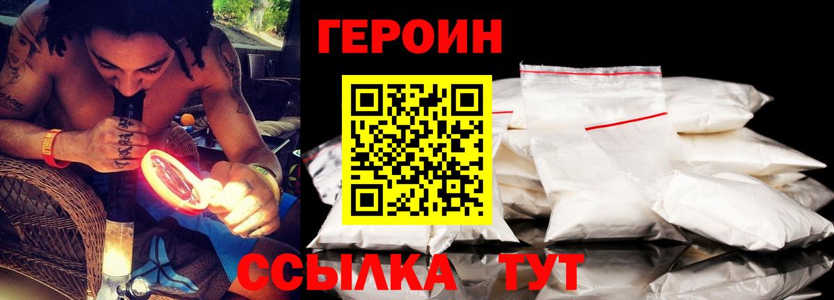 ГЕРОИН  Южноуральск  ГЕРОИН гречка 