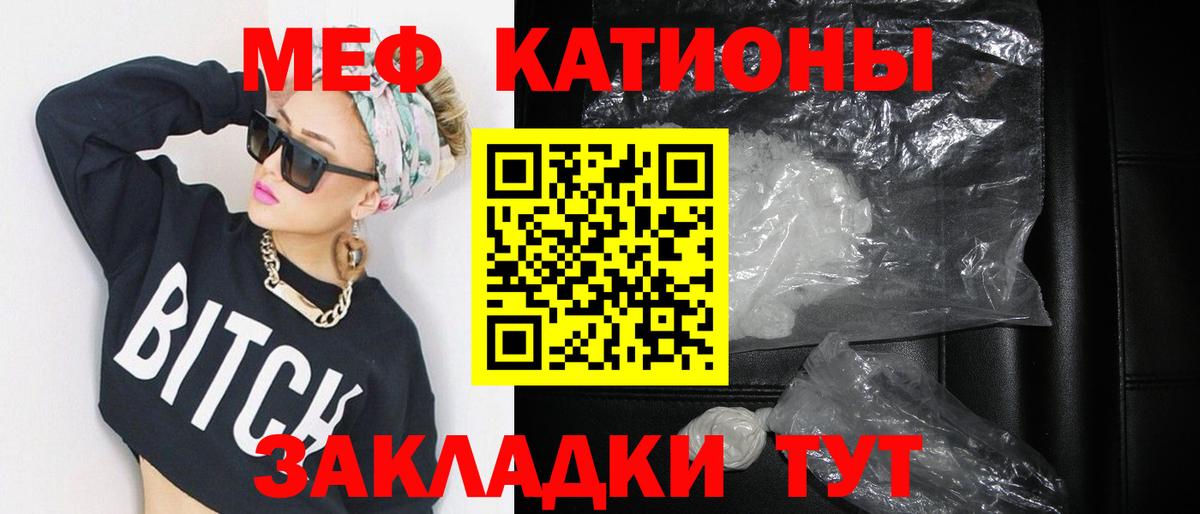 Меф мяу мяу Южноуральск