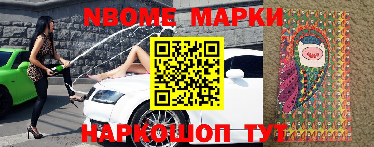Южноуральск  Марки NBOMe 1,8мг  Марки 25I-NBOMe  Вход с VPN  Марки NBOMe 1,8мг 